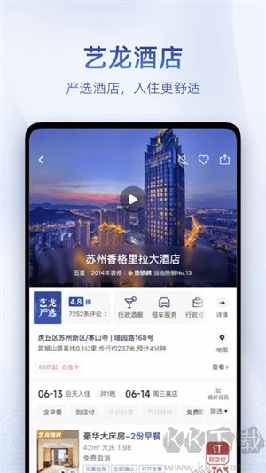 藝龍旅行app官網(wǎng)版
