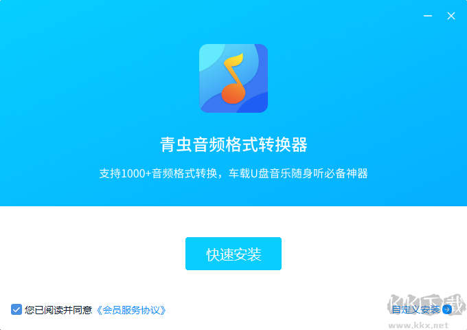 青蟲音頻格式轉換器高清版
