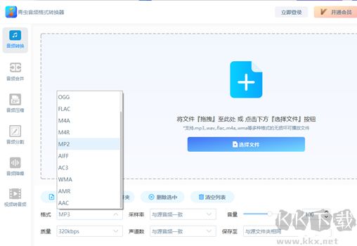 青蟲音頻格式轉換器高清版