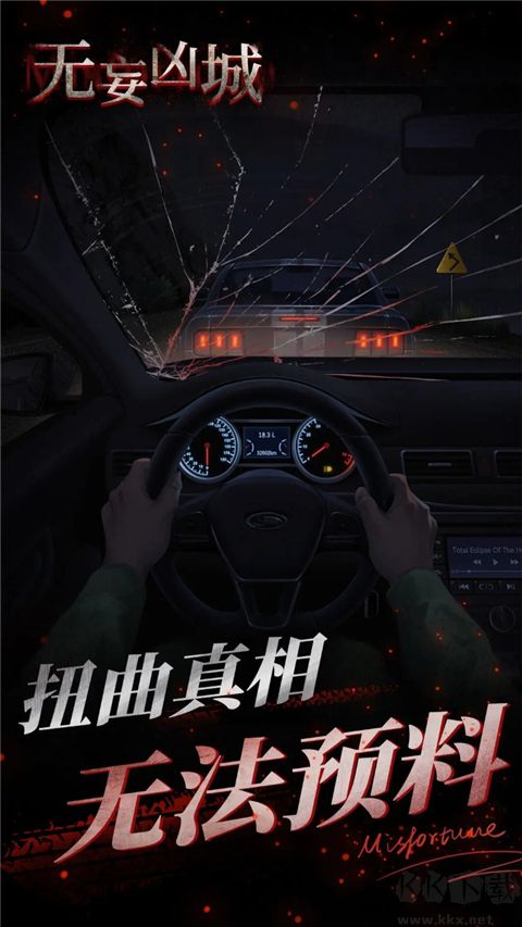 無妄兇城(附攻略)