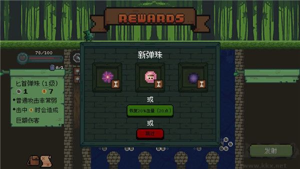 哥布林彈球七項修改器