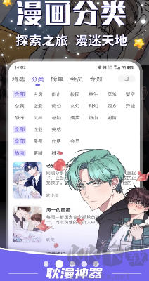 耽漫神器app免費版