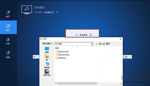 SyncBackSE(備份還原軟件)