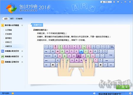 金山打字通專業版