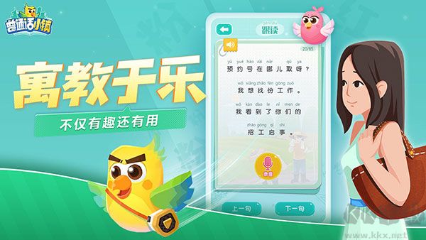 普通話小鎮