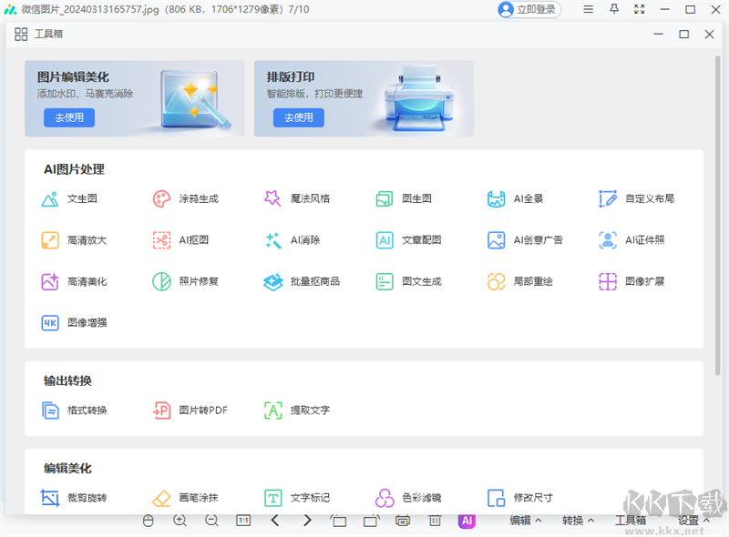 360看圖高清版