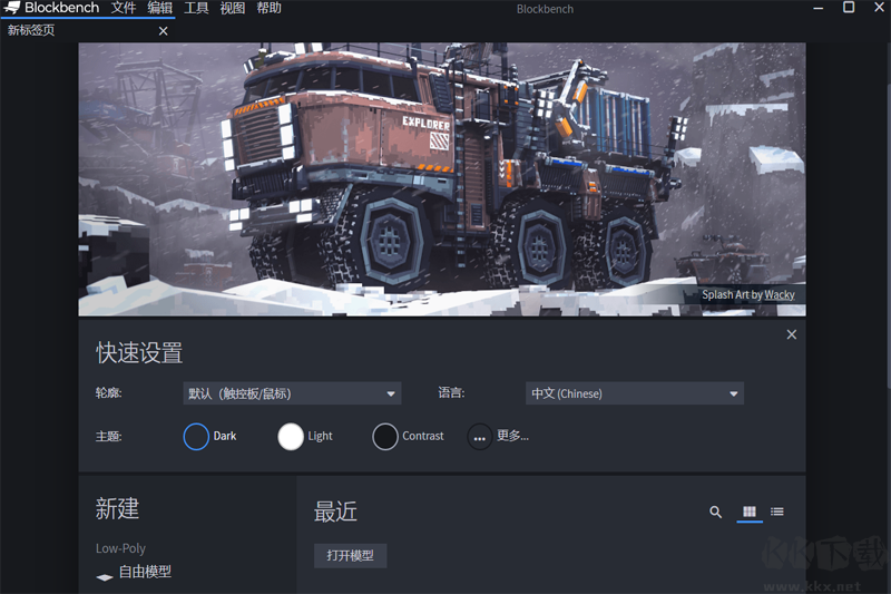 Blockbench電腦版