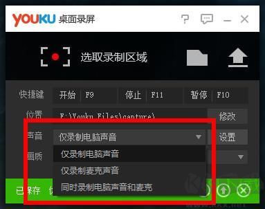 優酷游戲錄屏官方版