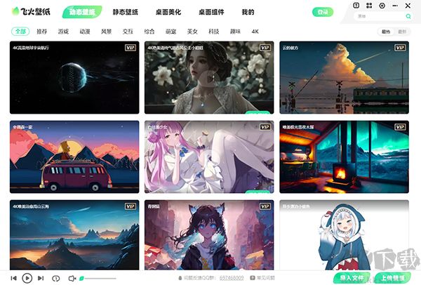 飛火動態壁紙電腦版