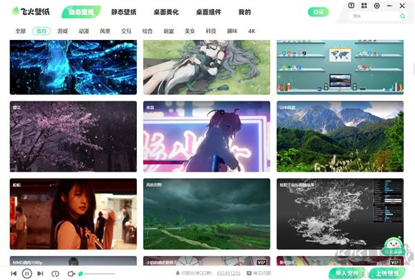 飛火動態壁紙電腦版