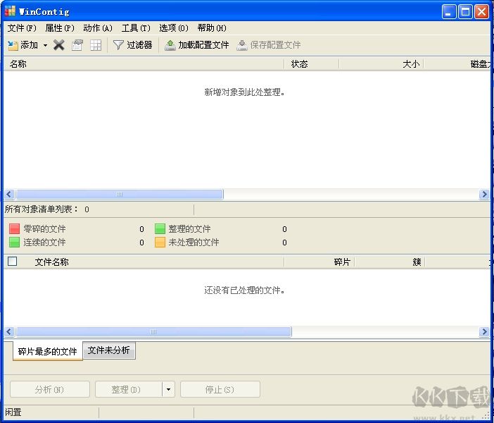 WinContig磁盤清理工具