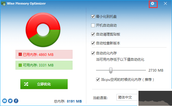 Wise Memory Optimizer(內(nèi)存優(yōu)化工具)