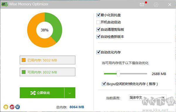 Wise Memory Optimizer(內(nèi)存優(yōu)化工具)