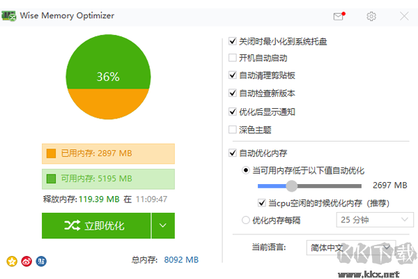 Wise Memory Optimizer(內(nèi)存優(yōu)化工具)
