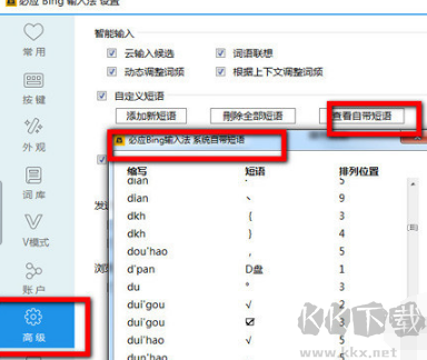 必應Bing輸入法全新版