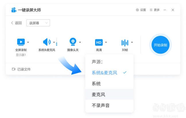 一鍵錄屏大師最新版