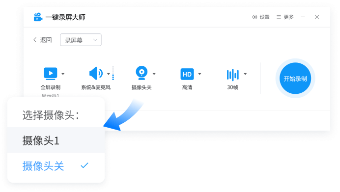一鍵錄屏大師最新版