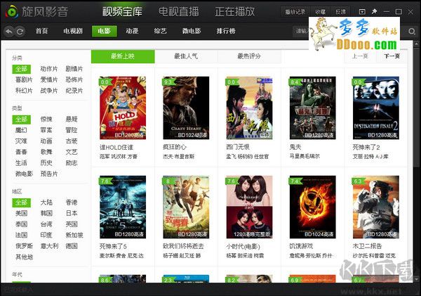旋風影音高清版