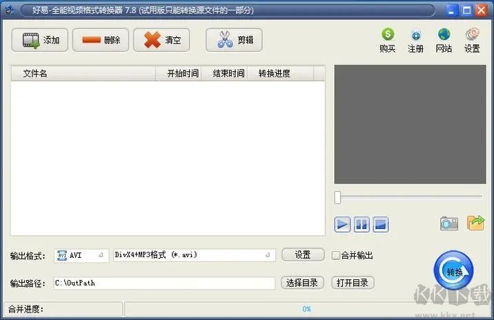 速轉視頻格式轉換器大師電腦版