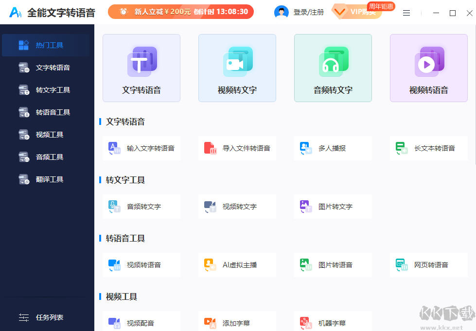 全能文字轉語音標準版