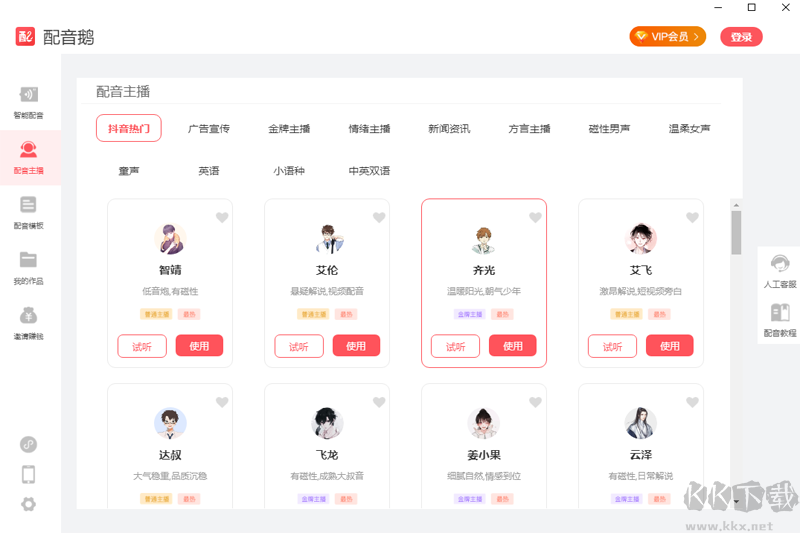 配音鵝免費版