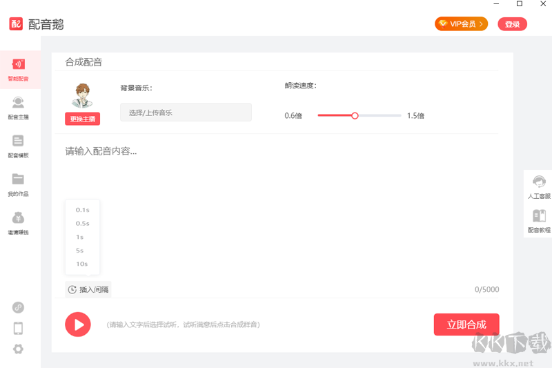 配音鵝免費版