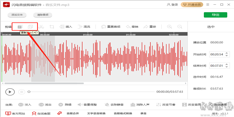 閃電音頻剪輯正式版