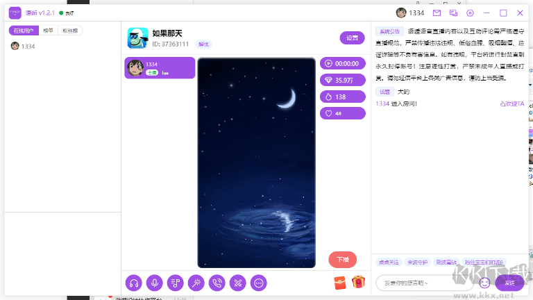 語逅語音標準版