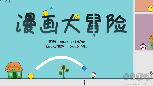 漫畫大冒險手游