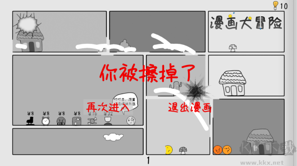 漫畫大冒險手游