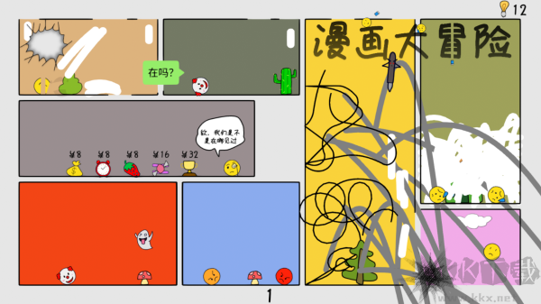 漫畫大冒險手游
