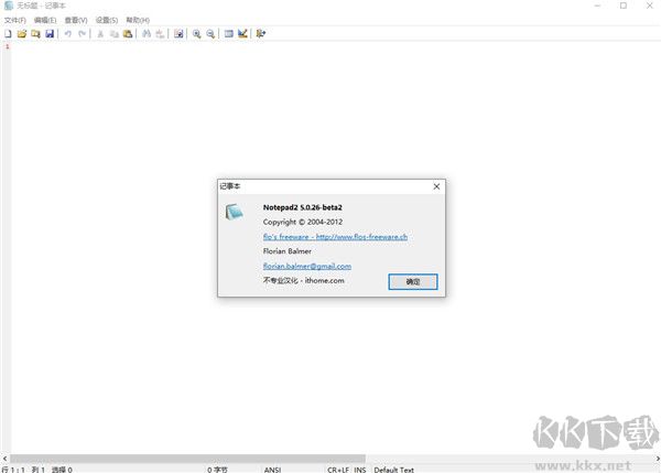 Notepad2綠色版