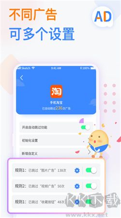 廣告攔截衛士安卓版