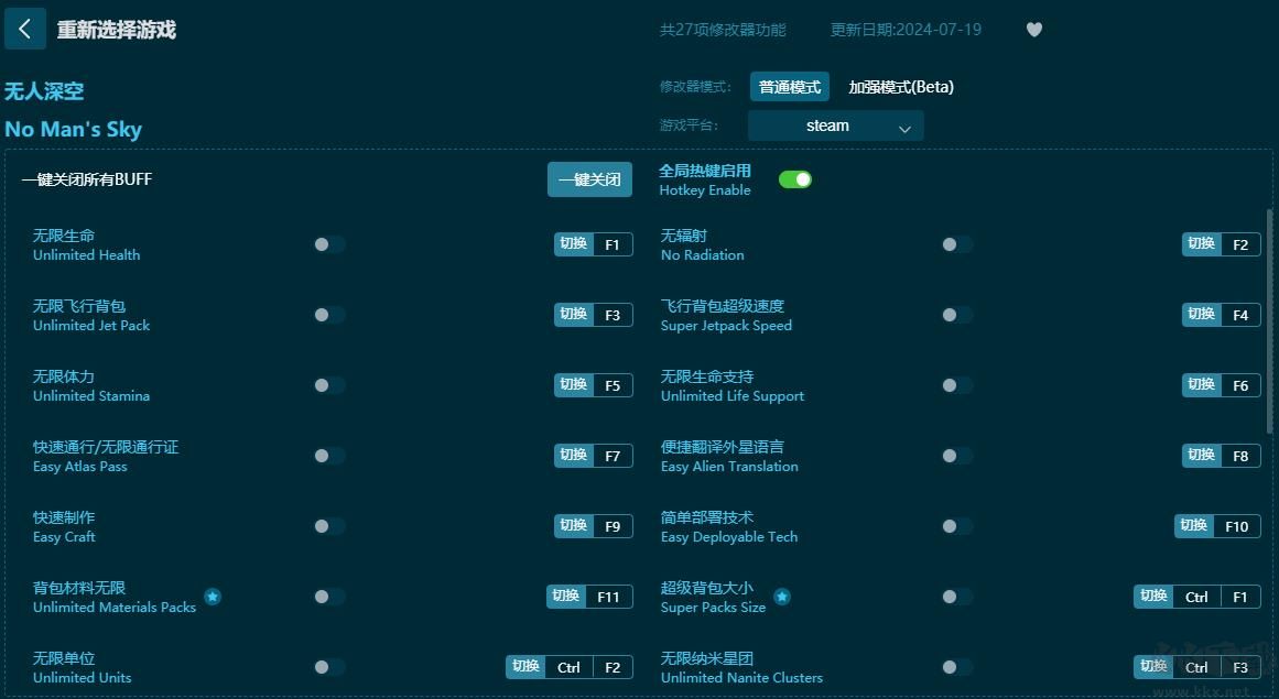 無人深空二十七項(xiàng)修改器