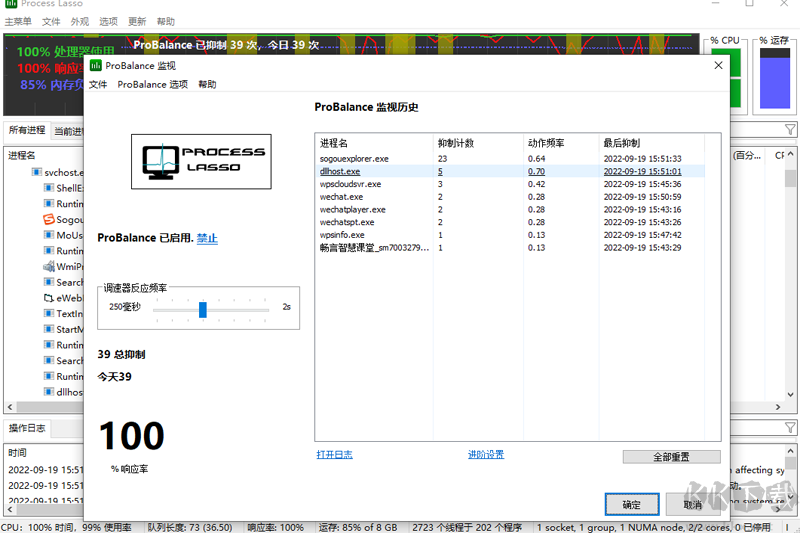 Process Lasso(cpu優化工具)