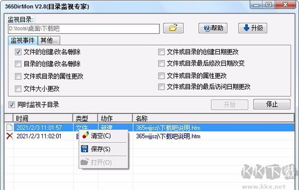 365DirMon(文件夾監視專家)
