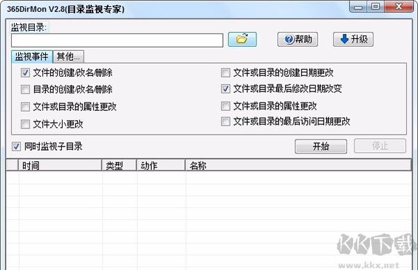 365DirMon(文件夾監視專家)