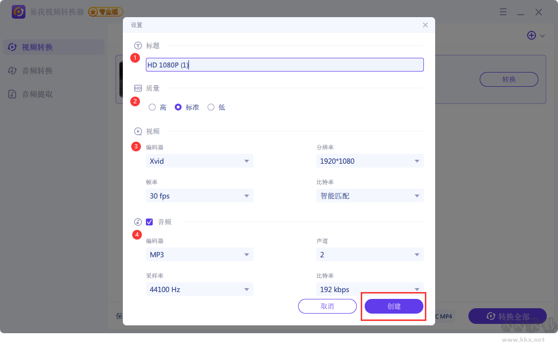 易我視頻轉(zhuǎn)換器截圖