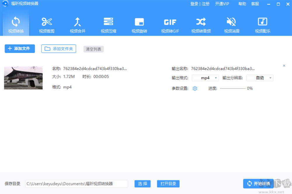福昕視頻轉換精簡版