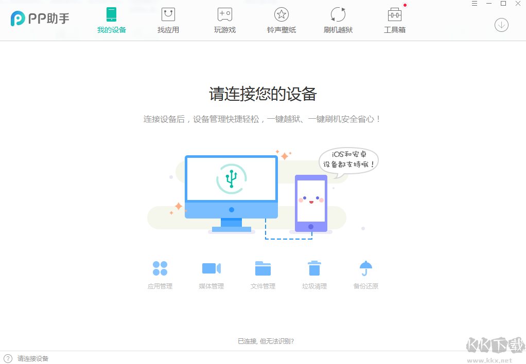 PP助手標準版