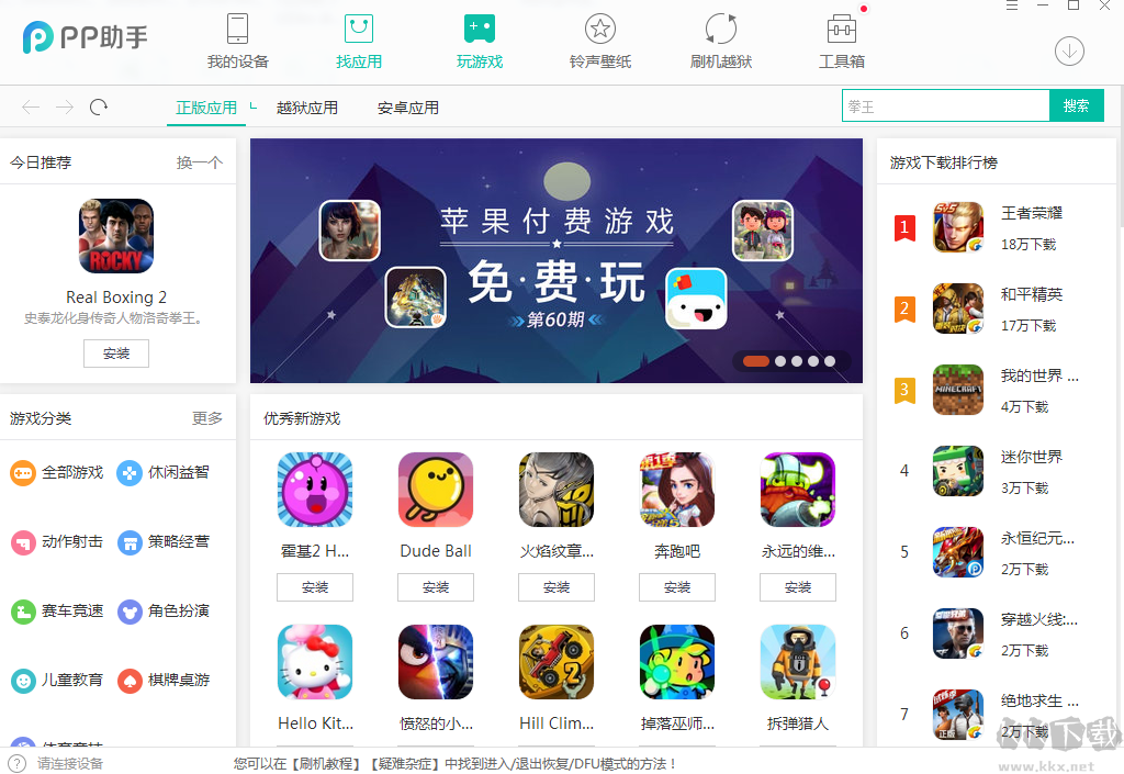 PP助手標準版