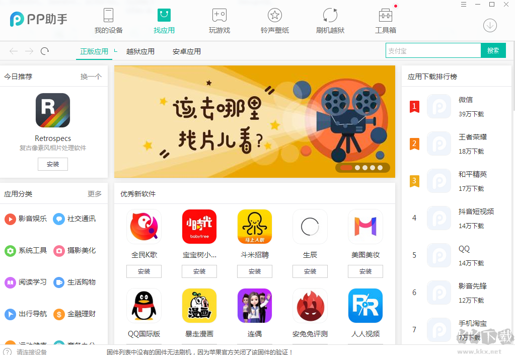 PP助手標準版