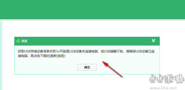 全能U盤修復工具破解版