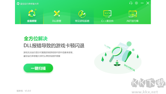 星空運行庫修復大師免費版