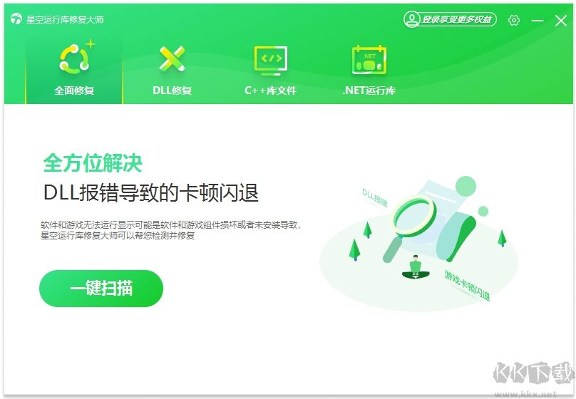 星空運行庫修復大師免費版