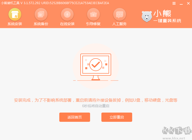 小熊一鍵重裝系統電腦版