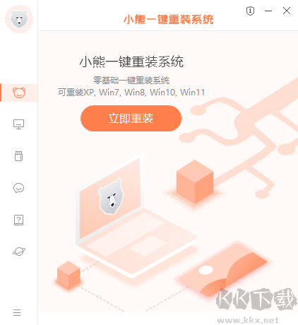 小熊一鍵重裝系統電腦版
