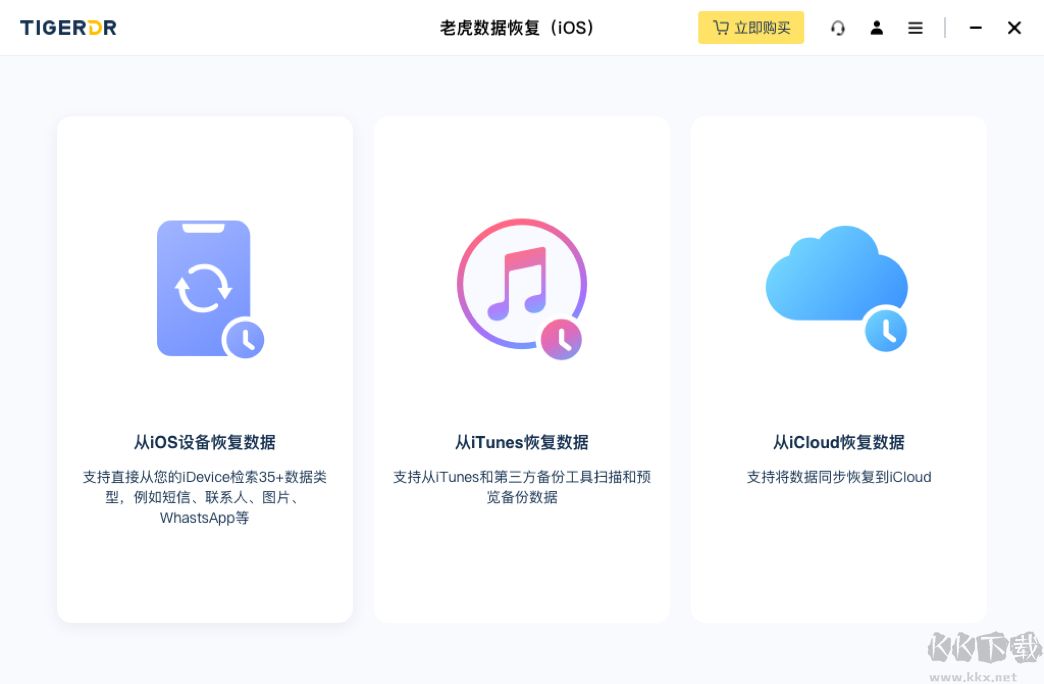 老虎iOS數據恢復完整版
