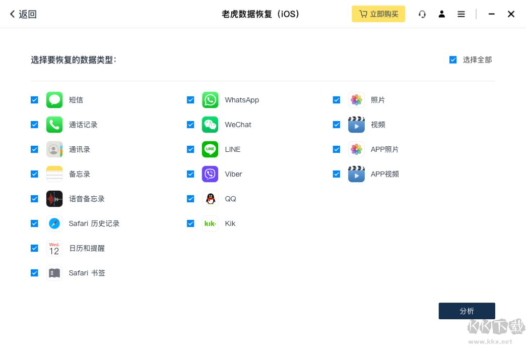 老虎iOS數據恢復完整版