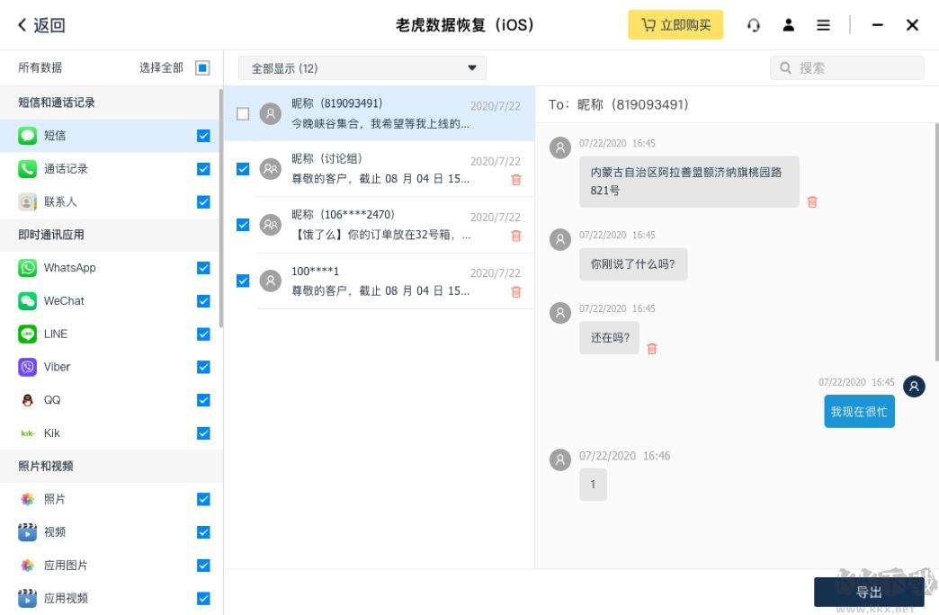 老虎iOS數據恢復完整版